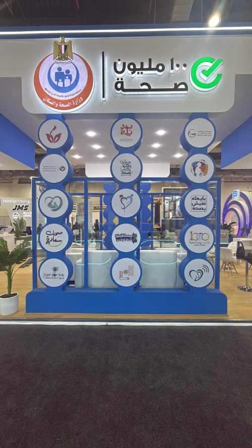 "100 مليون صحة" تشارك في فعاليات معرض ومؤتمر "صحة إفريقيا - Africa Health ExCon" 2025
